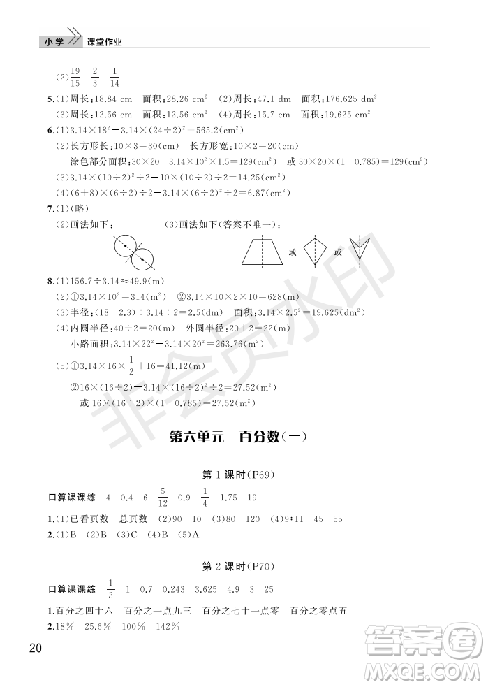 武漢出版社2022智慧學(xué)習(xí)天天向上課堂作業(yè)六年級數(shù)學(xué)上冊人教版答案