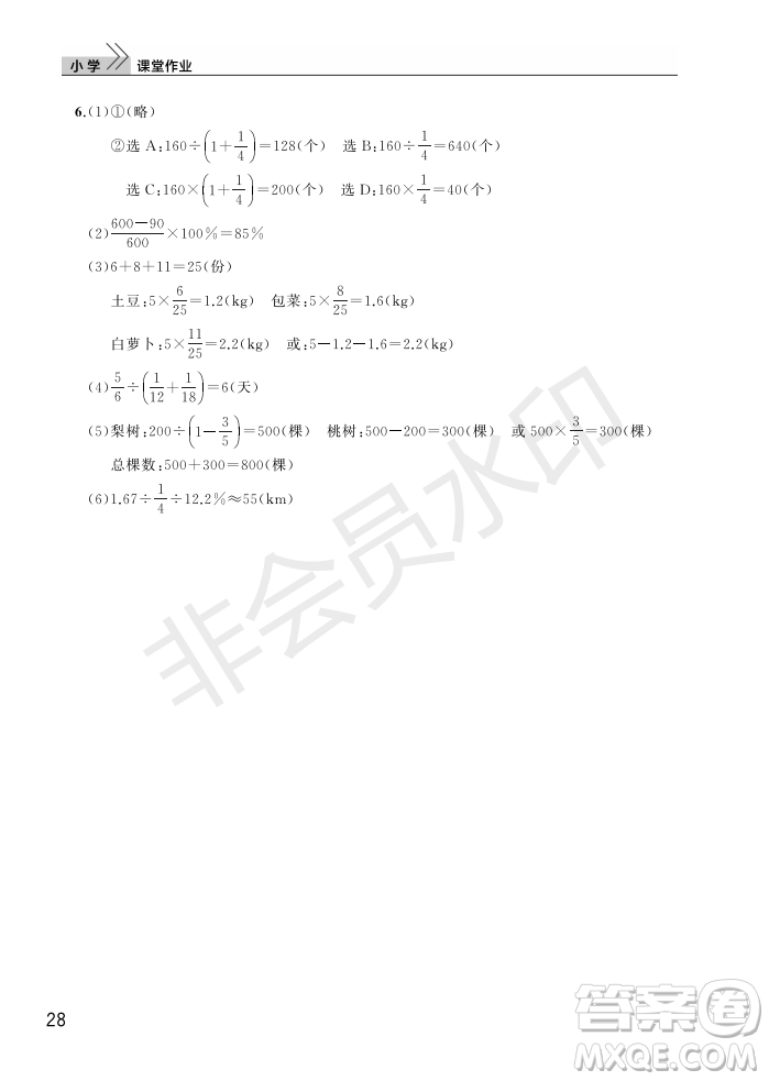 武漢出版社2022智慧學(xué)習(xí)天天向上課堂作業(yè)六年級數(shù)學(xué)上冊人教版答案