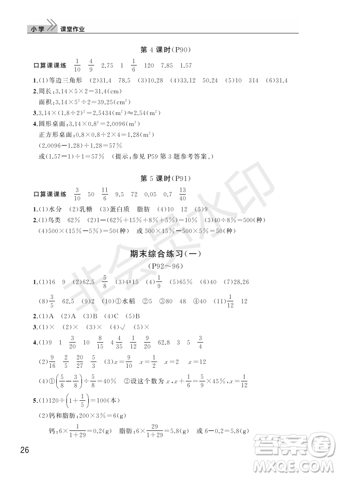 武漢出版社2022智慧學(xué)習(xí)天天向上課堂作業(yè)六年級數(shù)學(xué)上冊人教版答案