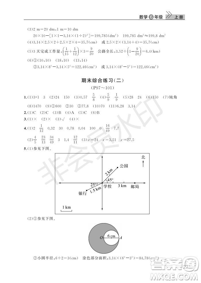 武漢出版社2022智慧學(xué)習(xí)天天向上課堂作業(yè)六年級數(shù)學(xué)上冊人教版答案