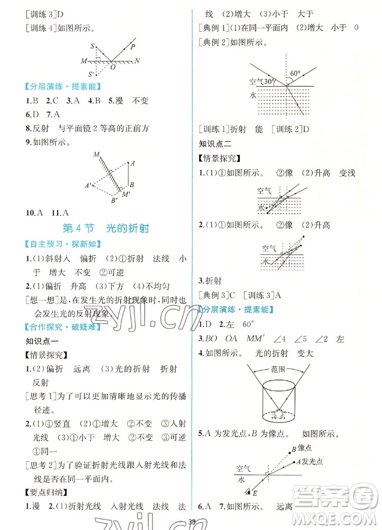 人民教育出版社2022秋同步學(xué)歷案課時(shí)練物理八年級(jí)上冊(cè)人教版答案