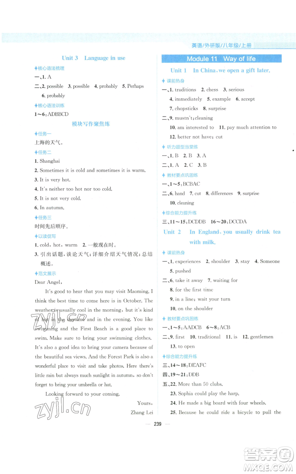 安徽教育出版社2022新編基礎(chǔ)訓(xùn)練八年級(jí)上冊(cè)英語(yǔ)外研版參考答案