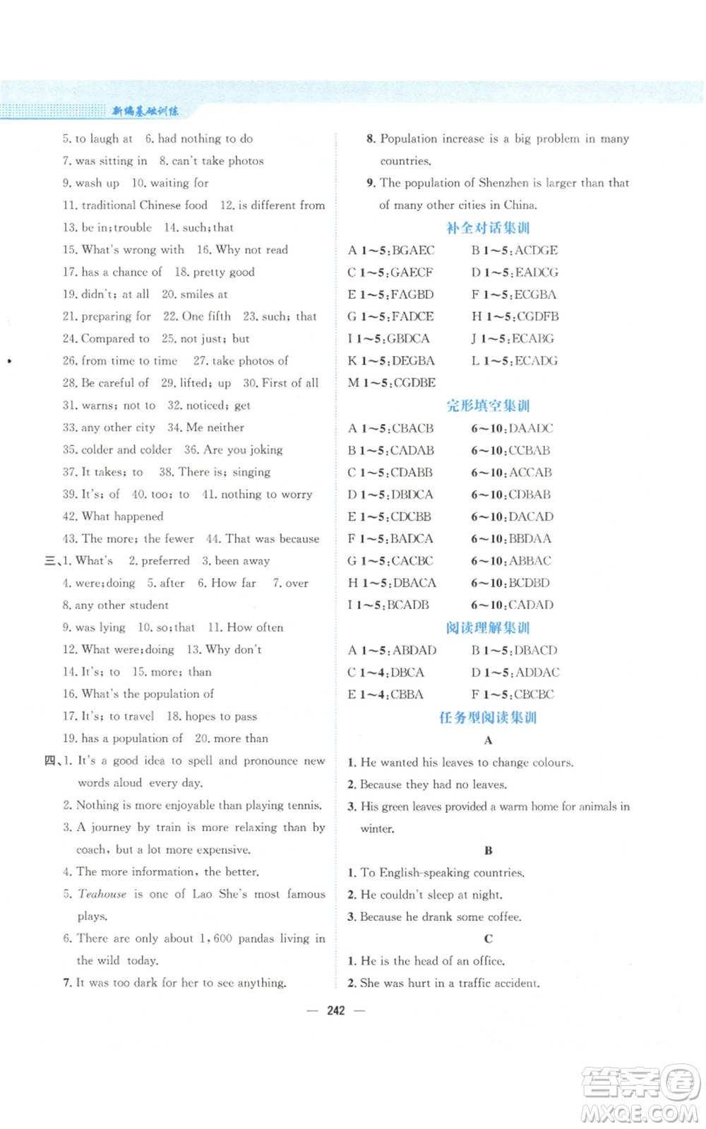 安徽教育出版社2022新編基礎(chǔ)訓(xùn)練八年級(jí)上冊(cè)英語(yǔ)外研版參考答案