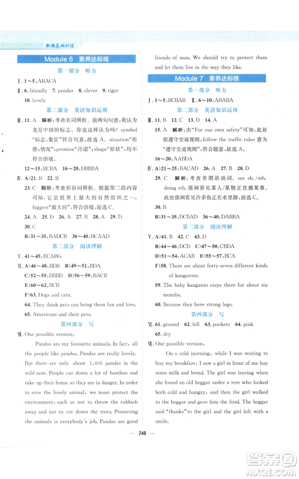 安徽教育出版社2022新編基礎(chǔ)訓(xùn)練八年級(jí)上冊(cè)英語(yǔ)外研版參考答案