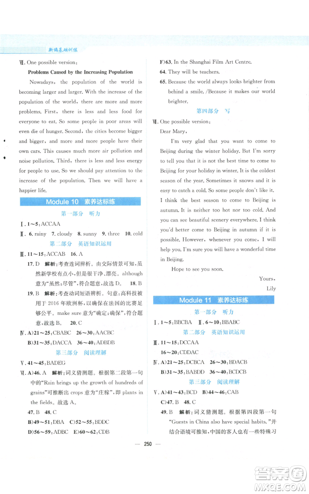 安徽教育出版社2022新編基礎(chǔ)訓(xùn)練八年級(jí)上冊(cè)英語(yǔ)外研版參考答案