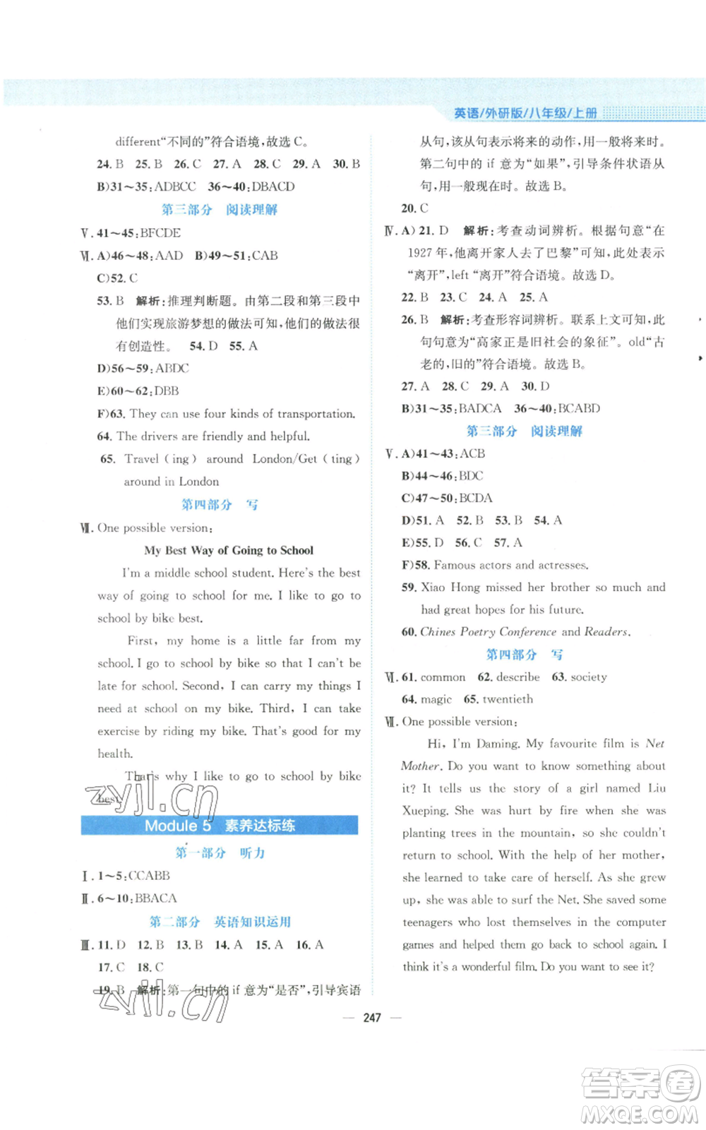 安徽教育出版社2022新編基礎(chǔ)訓(xùn)練八年級(jí)上冊(cè)英語(yǔ)外研版參考答案