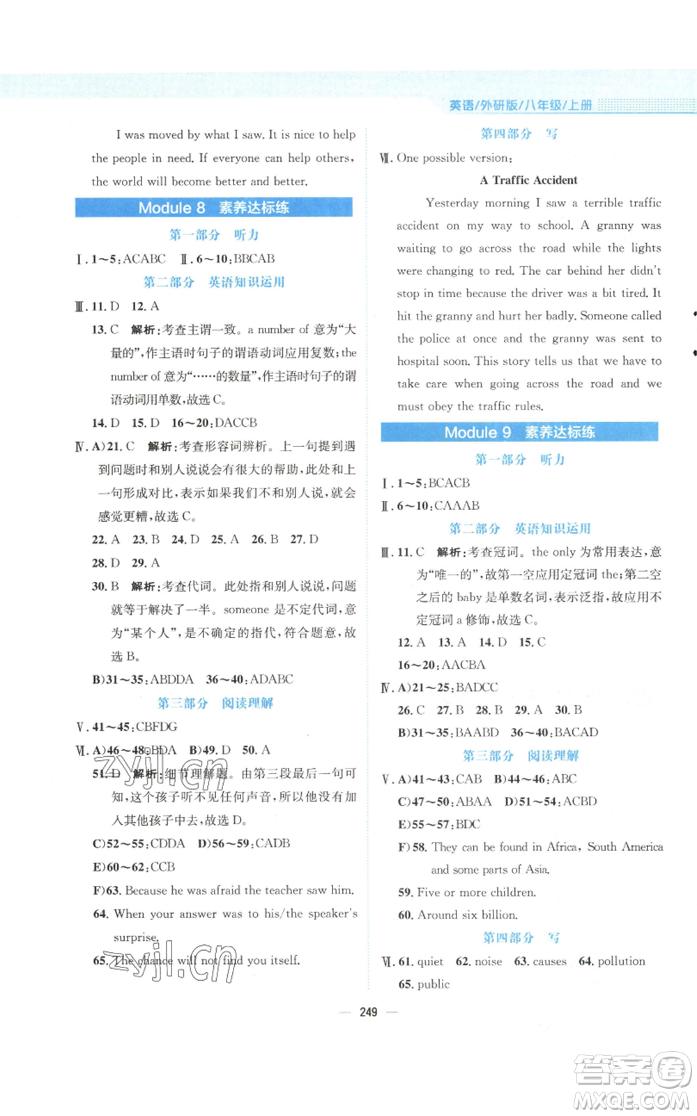 安徽教育出版社2022新編基礎(chǔ)訓(xùn)練八年級(jí)上冊(cè)英語(yǔ)外研版參考答案