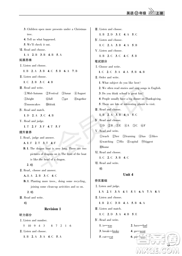 武漢出版社2022智慧學(xué)習(xí)天天向上課堂作業(yè)六年級(jí)英語(yǔ)上冊(cè)劍橋版答案