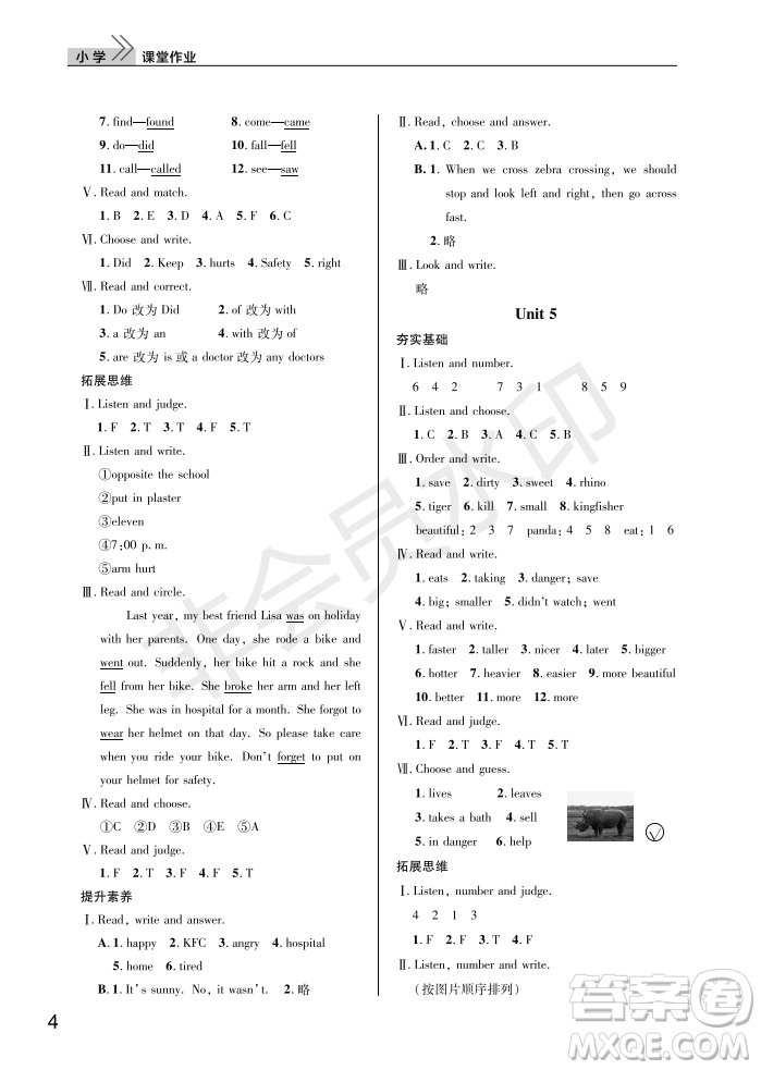 武漢出版社2022智慧學(xué)習(xí)天天向上課堂作業(yè)六年級(jí)英語(yǔ)上冊(cè)劍橋版答案