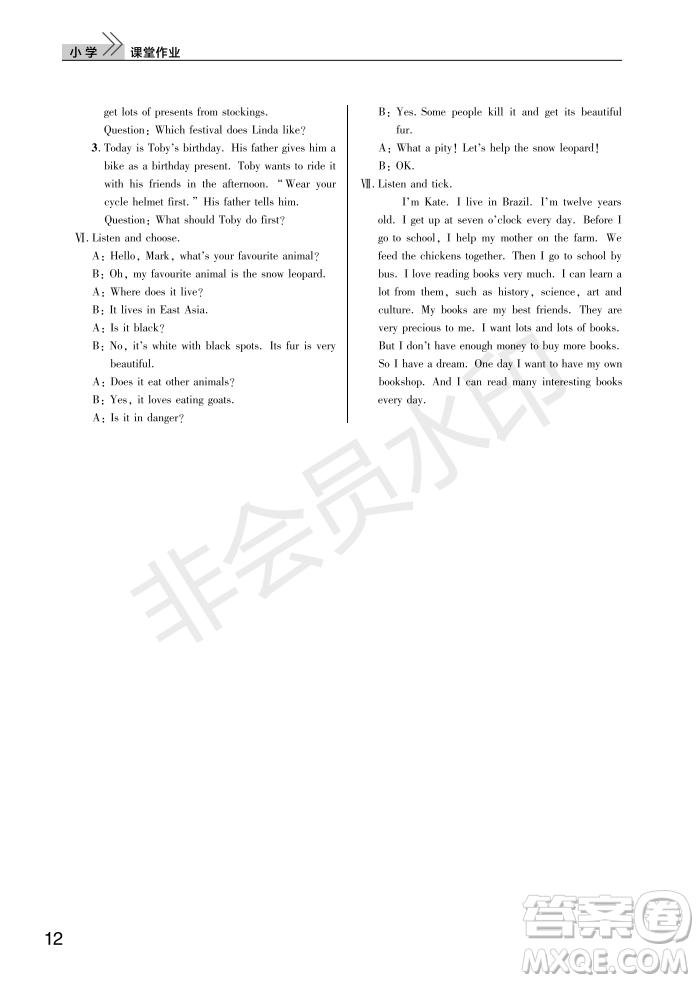 武漢出版社2022智慧學(xué)習(xí)天天向上課堂作業(yè)六年級(jí)英語(yǔ)上冊(cè)劍橋版答案