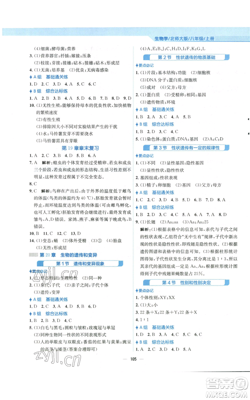 安徽教育出版社2022新編基礎(chǔ)訓(xùn)練八年級(jí)上冊(cè)生物學(xué)北師大版參考答案