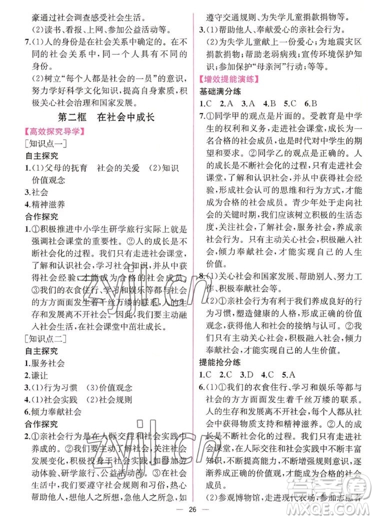 人民教育出版社2022秋同步學(xué)歷案課時(shí)練道德與法治八年級(jí)上冊(cè)人教版答案