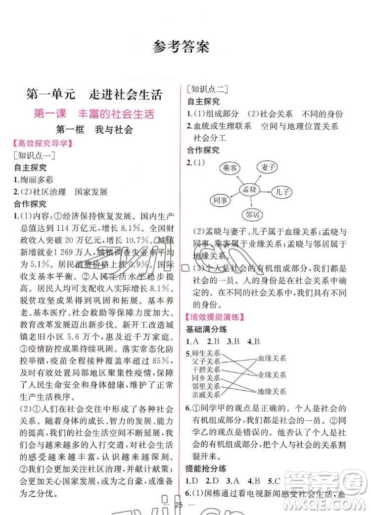 人民教育出版社2022秋同步學(xué)歷案課時(shí)練道德與法治八年級(jí)上冊(cè)人教版答案