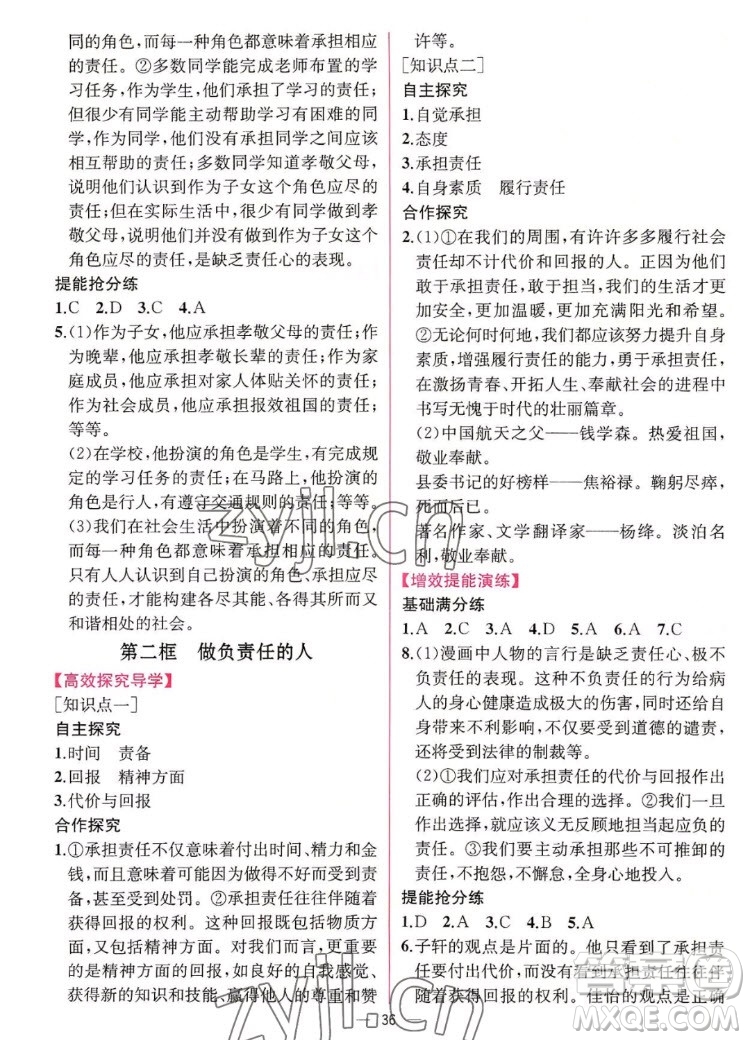 人民教育出版社2022秋同步學(xué)歷案課時(shí)練道德與法治八年級(jí)上冊(cè)人教版答案