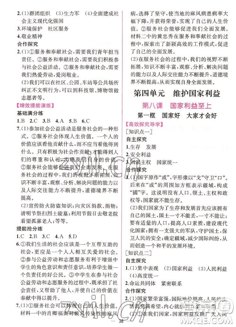 人民教育出版社2022秋同步學(xué)歷案課時(shí)練道德與法治八年級(jí)上冊(cè)人教版答案