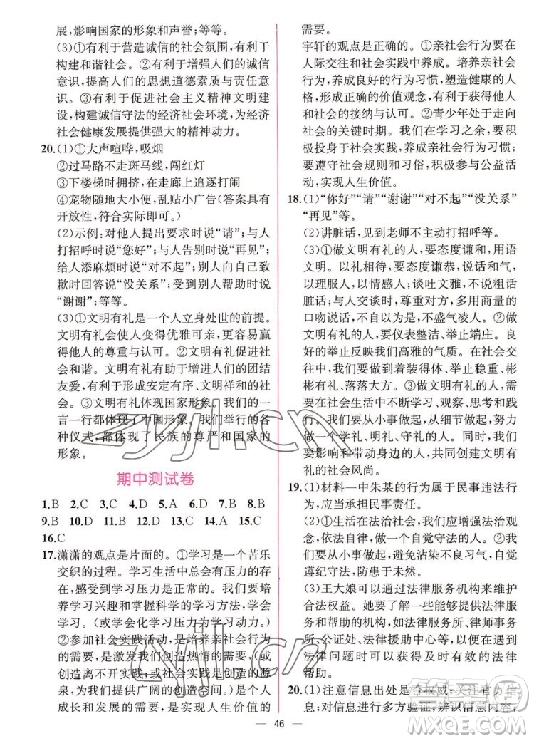 人民教育出版社2022秋同步學(xué)歷案課時(shí)練道德與法治八年級(jí)上冊(cè)人教版答案