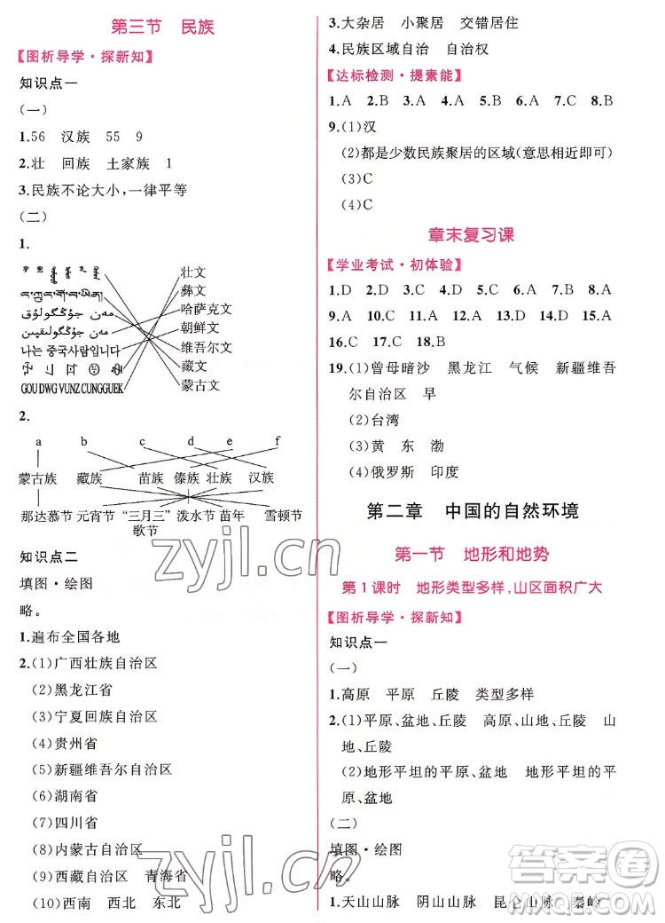 人民教育出版社2022秋同步學(xué)歷案課時(shí)練地理八年級(jí)上冊(cè)人教版答案