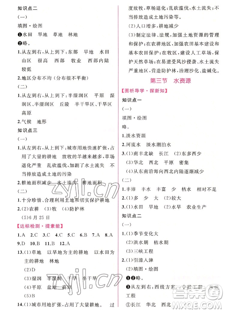 人民教育出版社2022秋同步學(xué)歷案課時(shí)練地理八年級(jí)上冊(cè)人教版答案