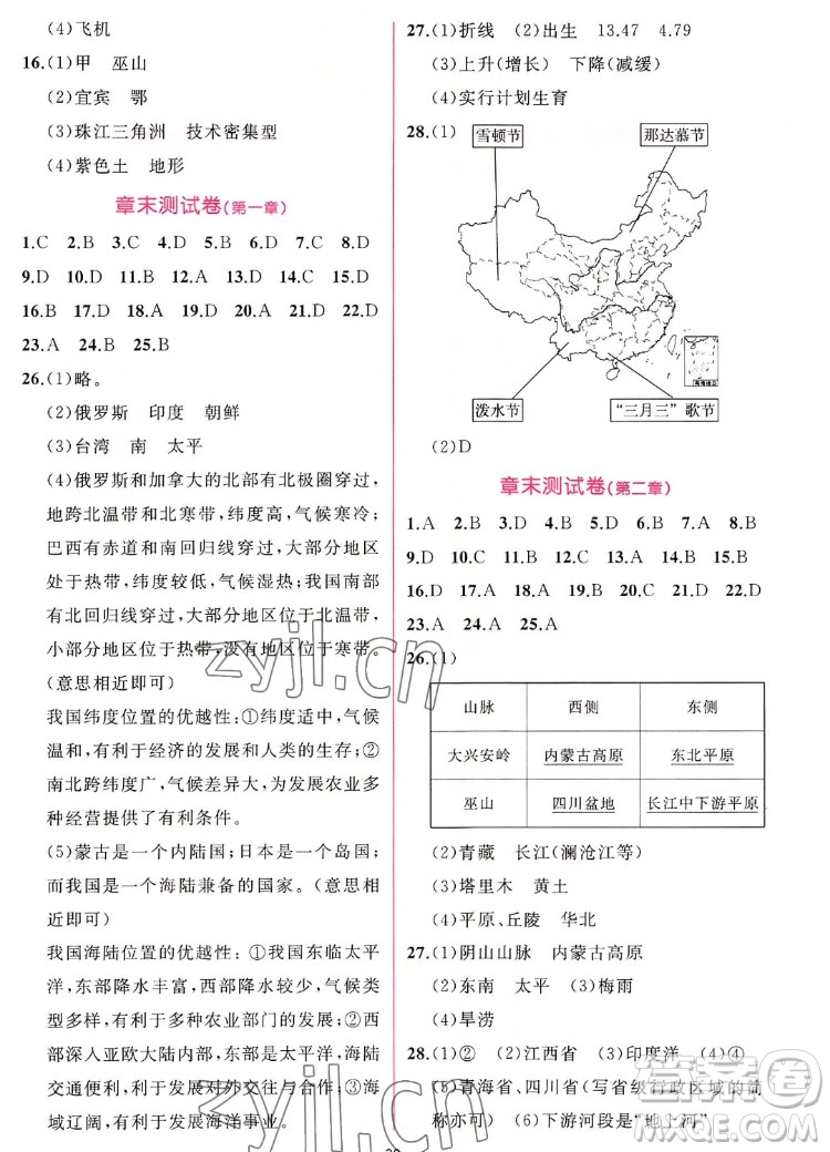 人民教育出版社2022秋同步學(xué)歷案課時(shí)練地理八年級(jí)上冊(cè)人教版答案