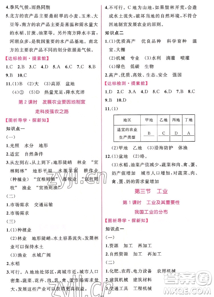 人民教育出版社2022秋同步學(xué)歷案課時(shí)練地理八年級(jí)上冊(cè)人教版答案