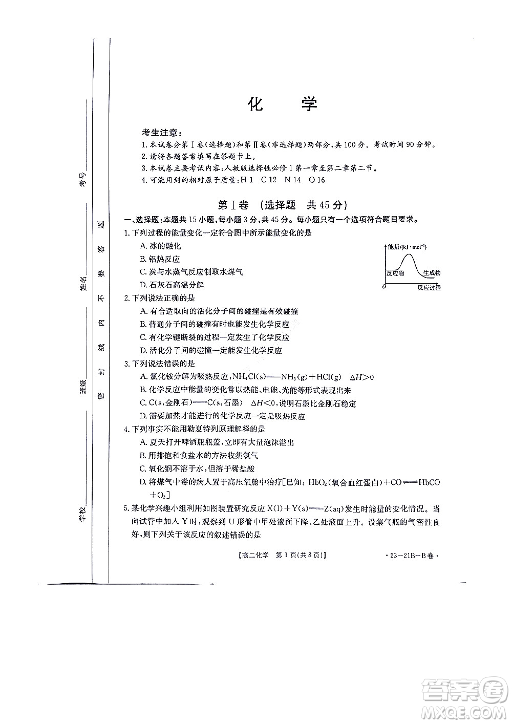 河南省創(chuàng)新聯(lián)盟2022-2023學(xué)年高二上學(xué)期第一次聯(lián)考化學(xué)試題及答案