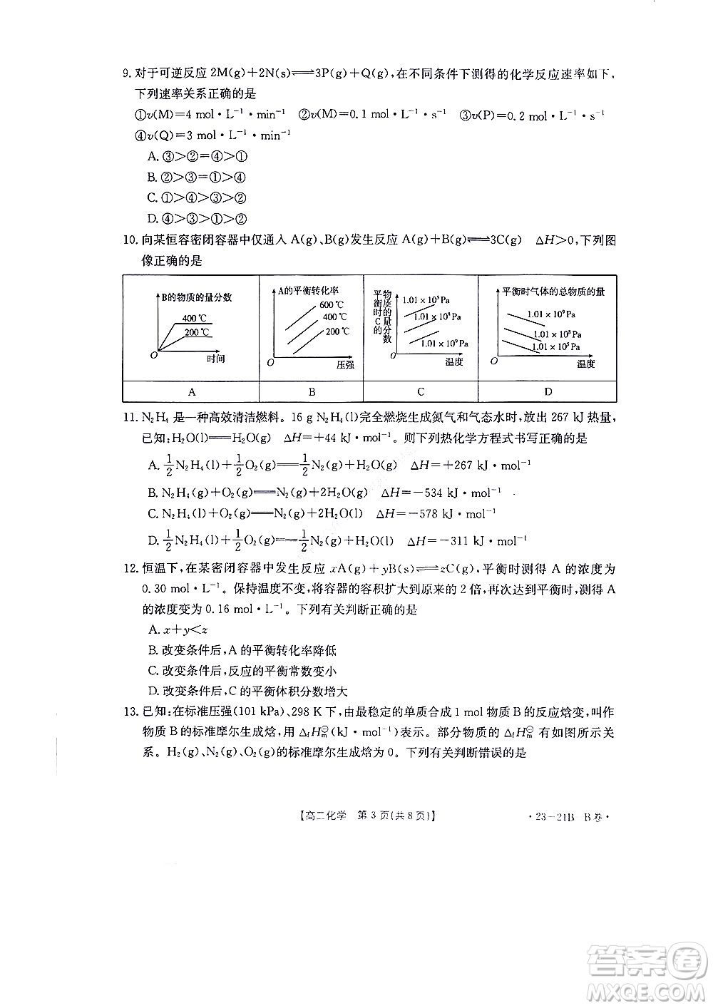 河南省創(chuàng)新聯(lián)盟2022-2023學(xué)年高二上學(xué)期第一次聯(lián)考化學(xué)試題及答案