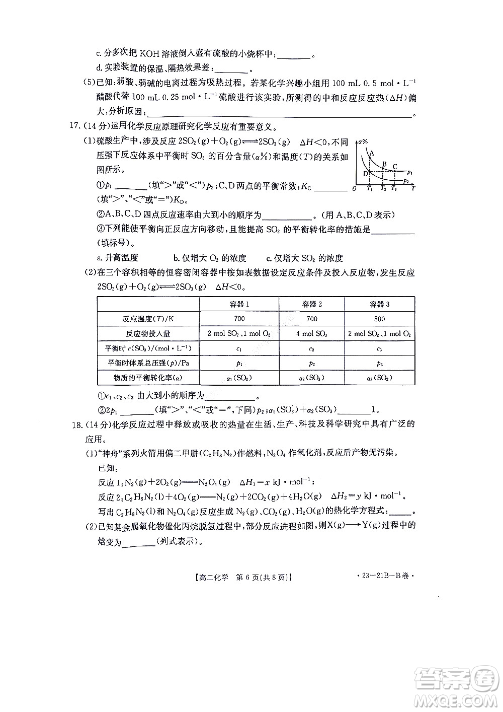 河南省創(chuàng)新聯(lián)盟2022-2023學(xué)年高二上學(xué)期第一次聯(lián)考化學(xué)試題及答案