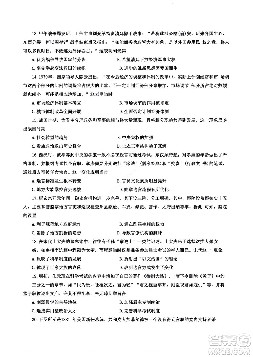 河南省創(chuàng)新聯(lián)盟2022-2023學(xué)年高二上學(xué)期第一次聯(lián)考?xì)v史試題及答案