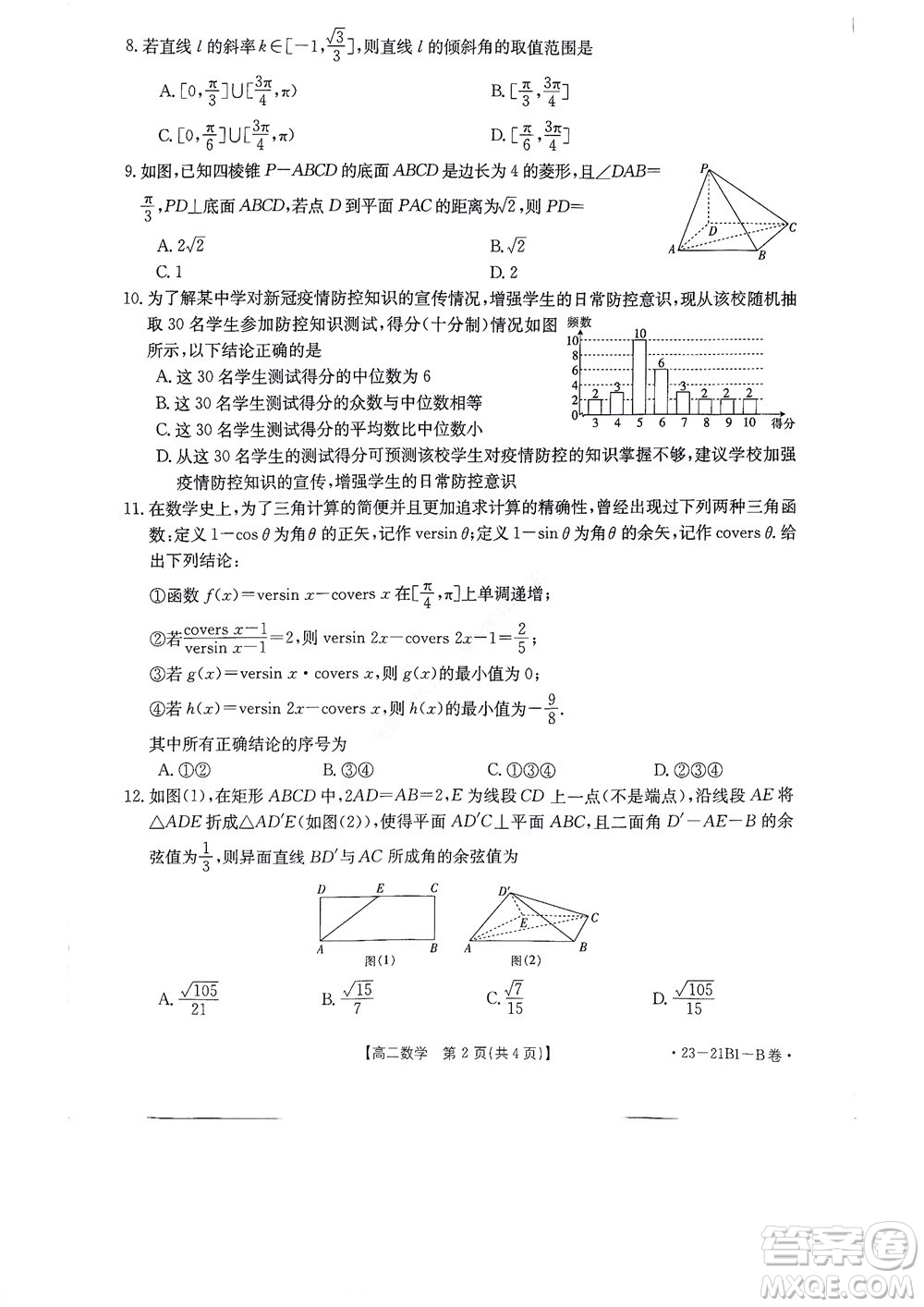 河南省創(chuàng)新聯(lián)盟2022-2023學(xué)年高二上學(xué)期第一次聯(lián)考數(shù)學(xué)試題及答案