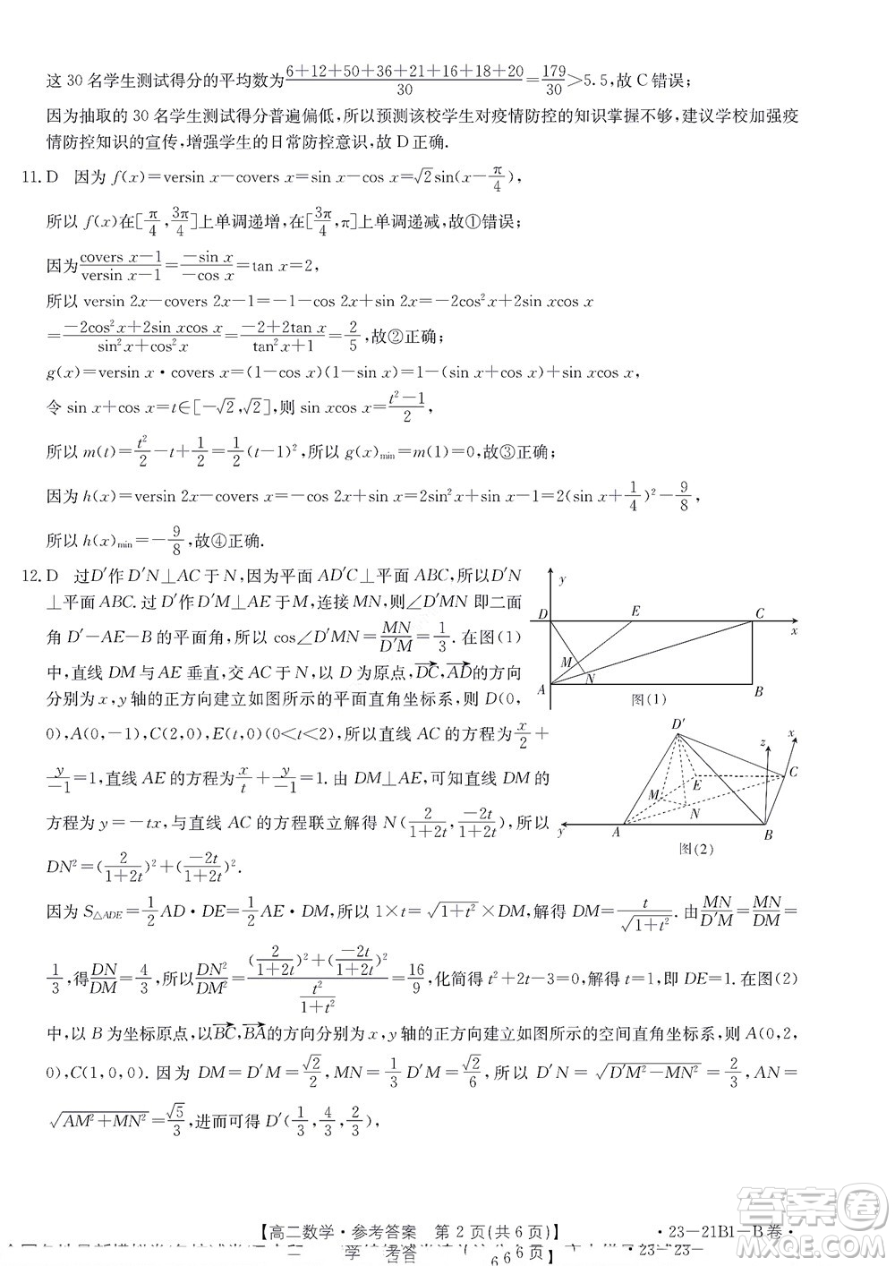 河南省創(chuàng)新聯(lián)盟2022-2023學(xué)年高二上學(xué)期第一次聯(lián)考數(shù)學(xué)試題及答案