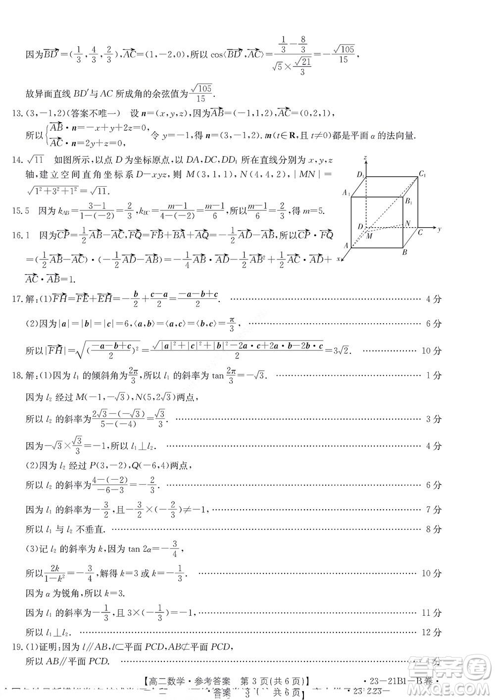 河南省創(chuàng)新聯(lián)盟2022-2023學(xué)年高二上學(xué)期第一次聯(lián)考數(shù)學(xué)試題及答案