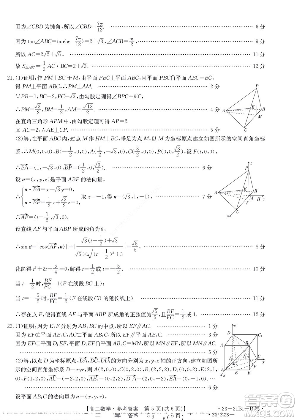 河南省創(chuàng)新聯(lián)盟2022-2023學(xué)年高二上學(xué)期第一次聯(lián)考數(shù)學(xué)試題及答案