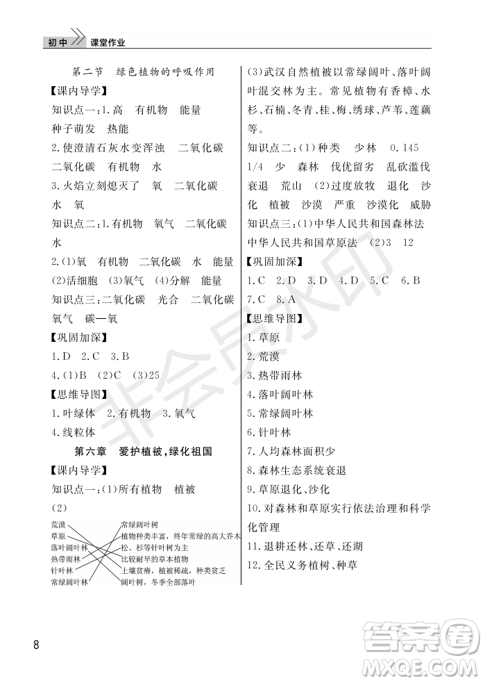 武漢出版社2022智慧學(xué)習天天向上課堂作業(yè)七年級生物上冊人教版答案