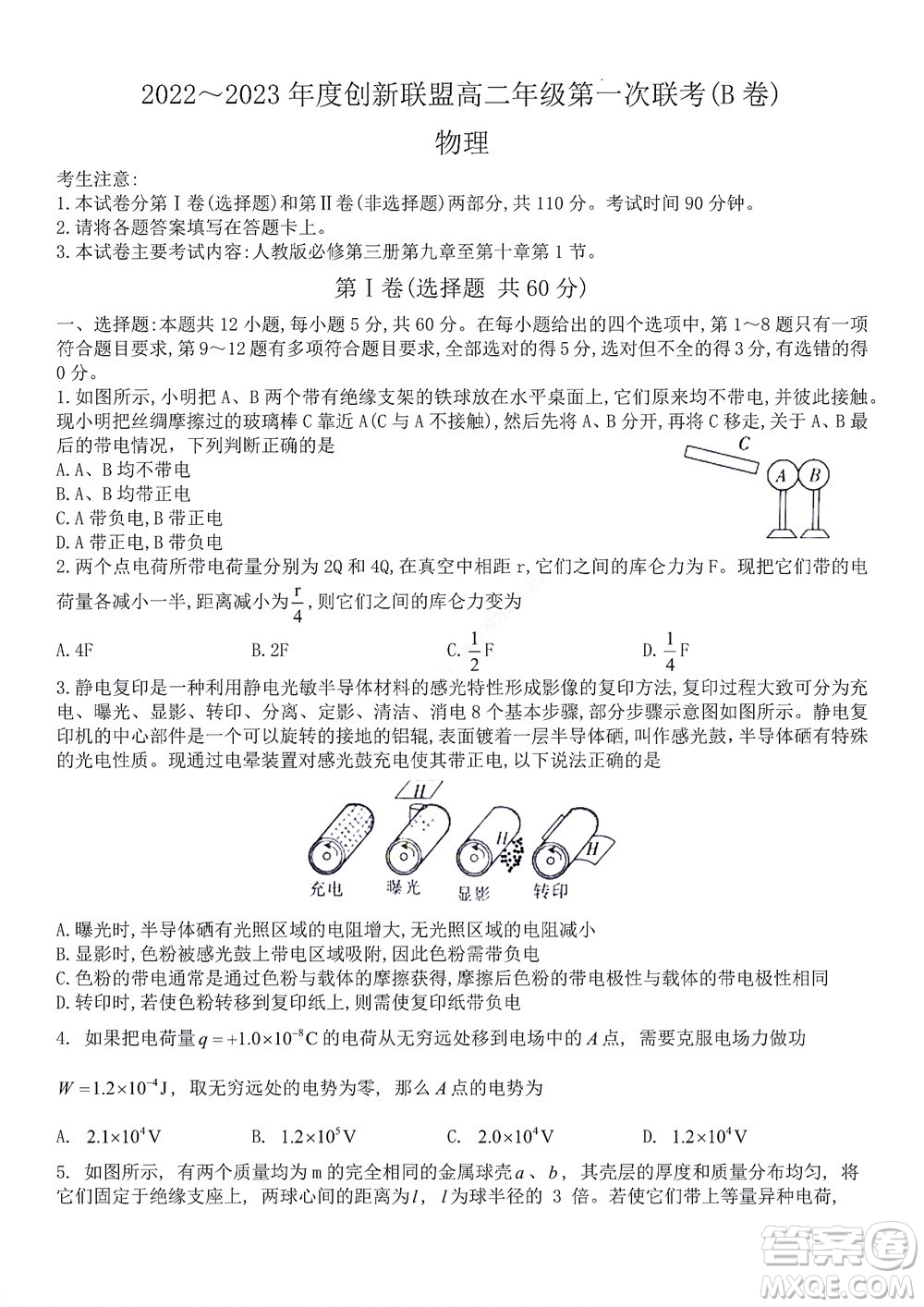 河南省創(chuàng)新聯(lián)盟2022-2023學年高二上學期第一次聯(lián)考物理試題及答案