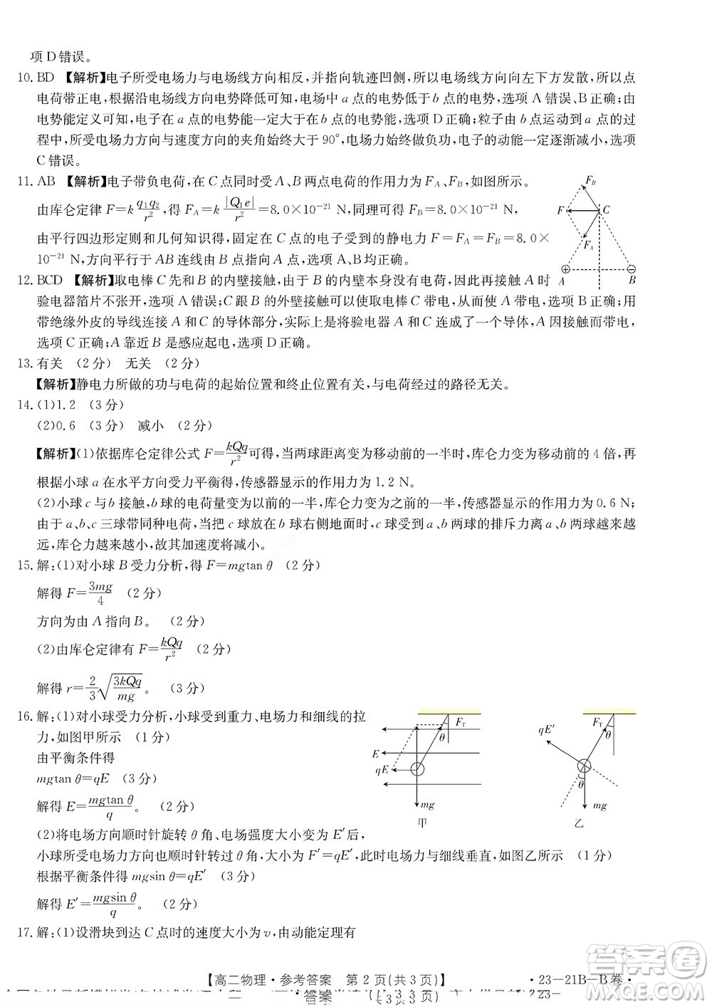 河南省創(chuàng)新聯(lián)盟2022-2023學年高二上學期第一次聯(lián)考物理試題及答案