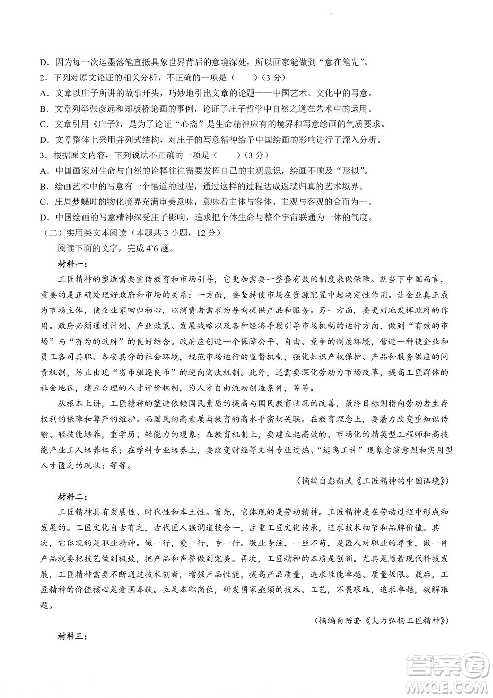 河南省創(chuàng)新聯(lián)盟2022-2023學年高二上學期第一次聯(lián)考語文試題及答案