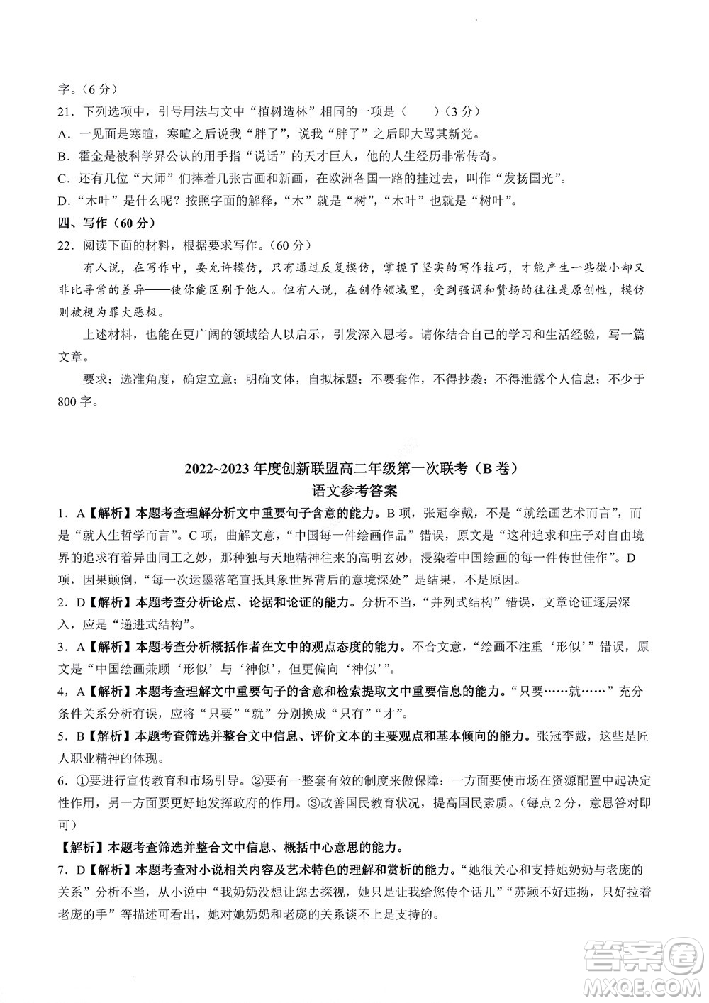 河南省創(chuàng)新聯(lián)盟2022-2023學年高二上學期第一次聯(lián)考語文試題及答案