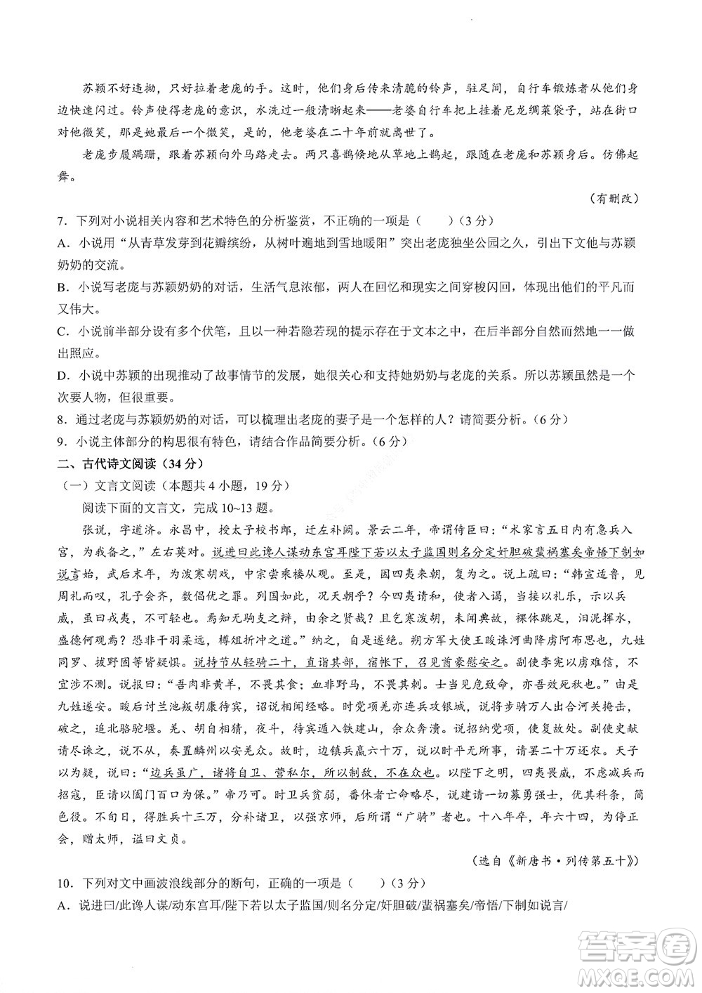 河南省創(chuàng)新聯(lián)盟2022-2023學年高二上學期第一次聯(lián)考語文試題及答案