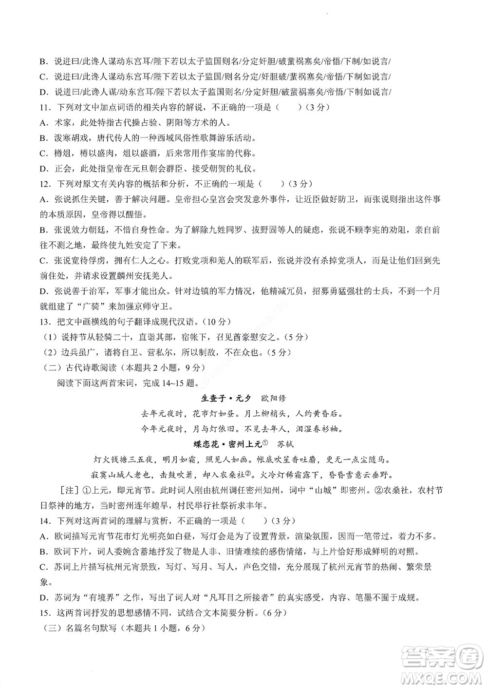 河南省創(chuàng)新聯(lián)盟2022-2023學年高二上學期第一次聯(lián)考語文試題及答案