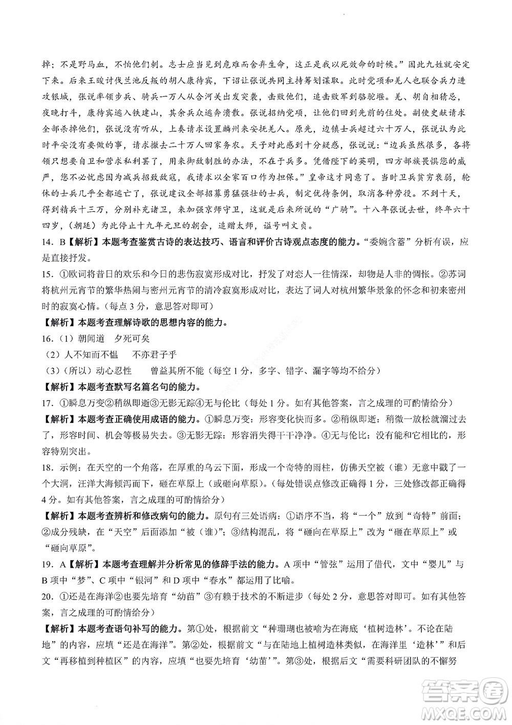 河南省創(chuàng)新聯(lián)盟2022-2023學年高二上學期第一次聯(lián)考語文試題及答案