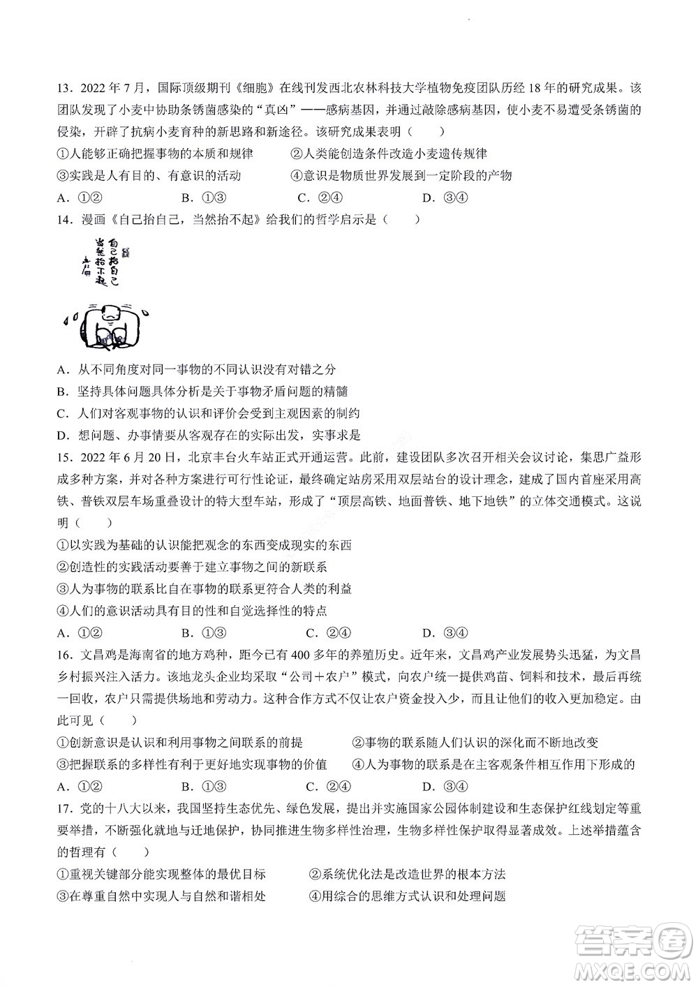 河南省創(chuàng)新聯(lián)盟2022-2023學(xué)年高二上學(xué)期第一次聯(lián)考政治試題及答案