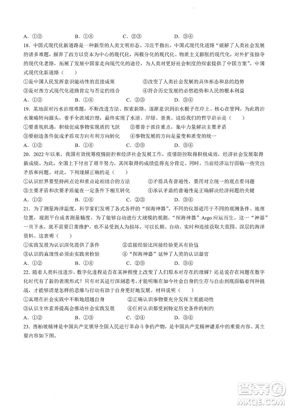 河南省創(chuàng)新聯(lián)盟2022-2023學(xué)年高二上學(xué)期第一次聯(lián)考政治試題及答案