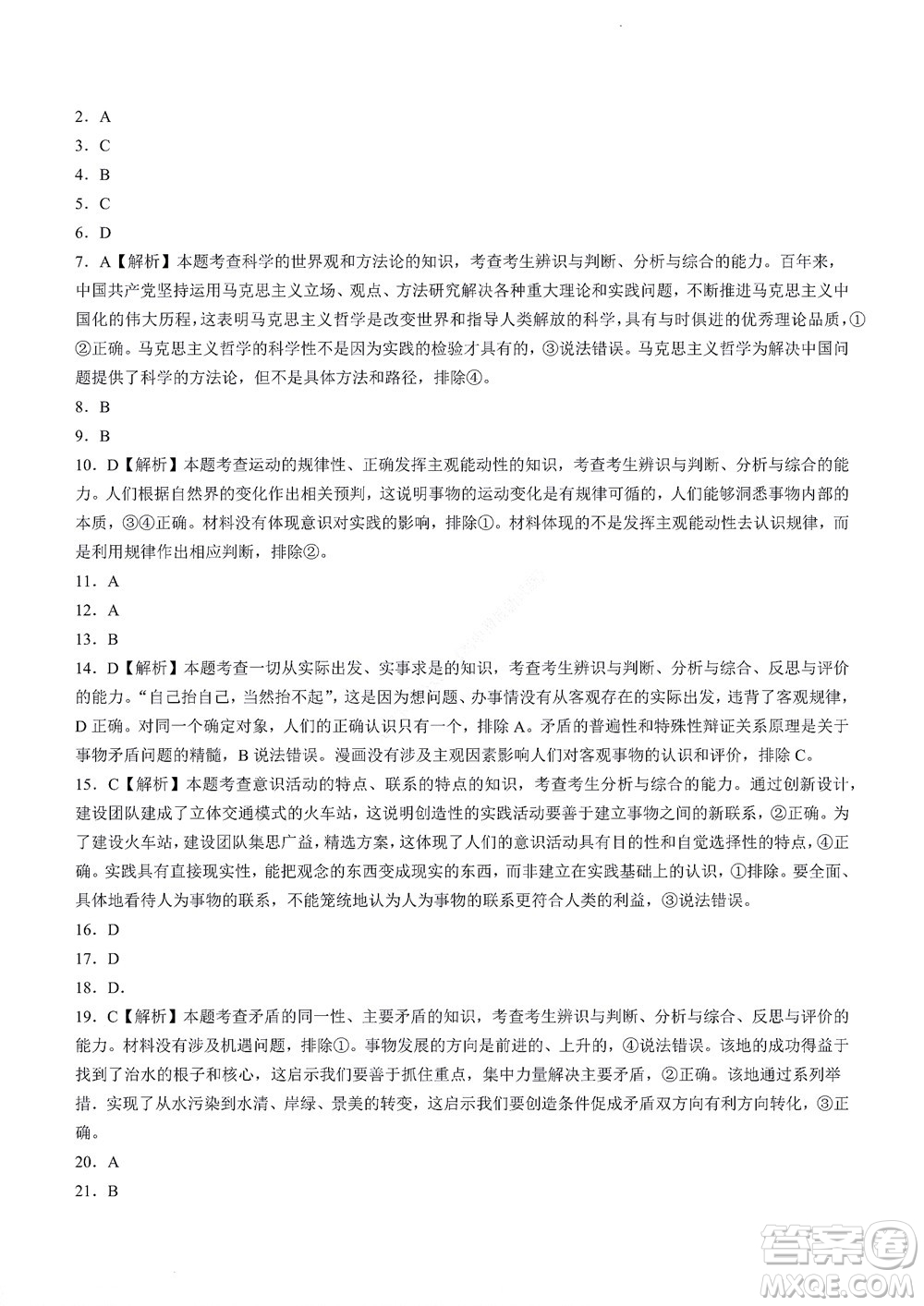 河南省創(chuàng)新聯(lián)盟2022-2023學(xué)年高二上學(xué)期第一次聯(lián)考政治試題及答案