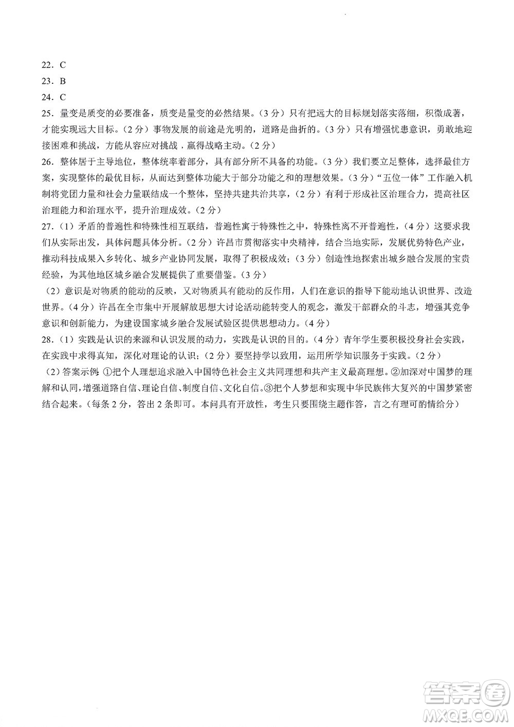 河南省創(chuàng)新聯(lián)盟2022-2023學(xué)年高二上學(xué)期第一次聯(lián)考政治試題及答案