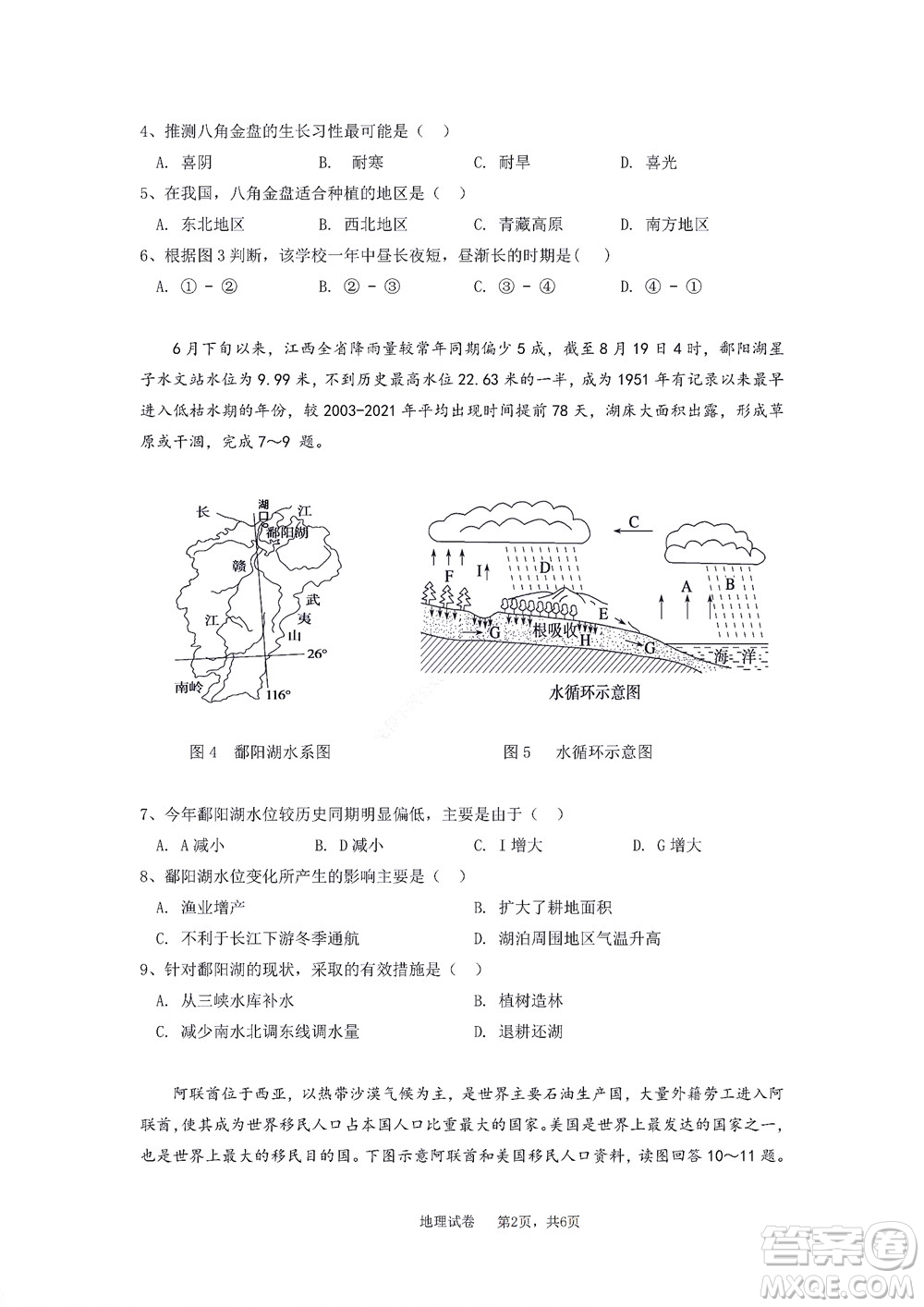 2022年湖北云學(xué)新高考聯(lián)盟學(xué)校高二年級9月聯(lián)考地理試卷及答案