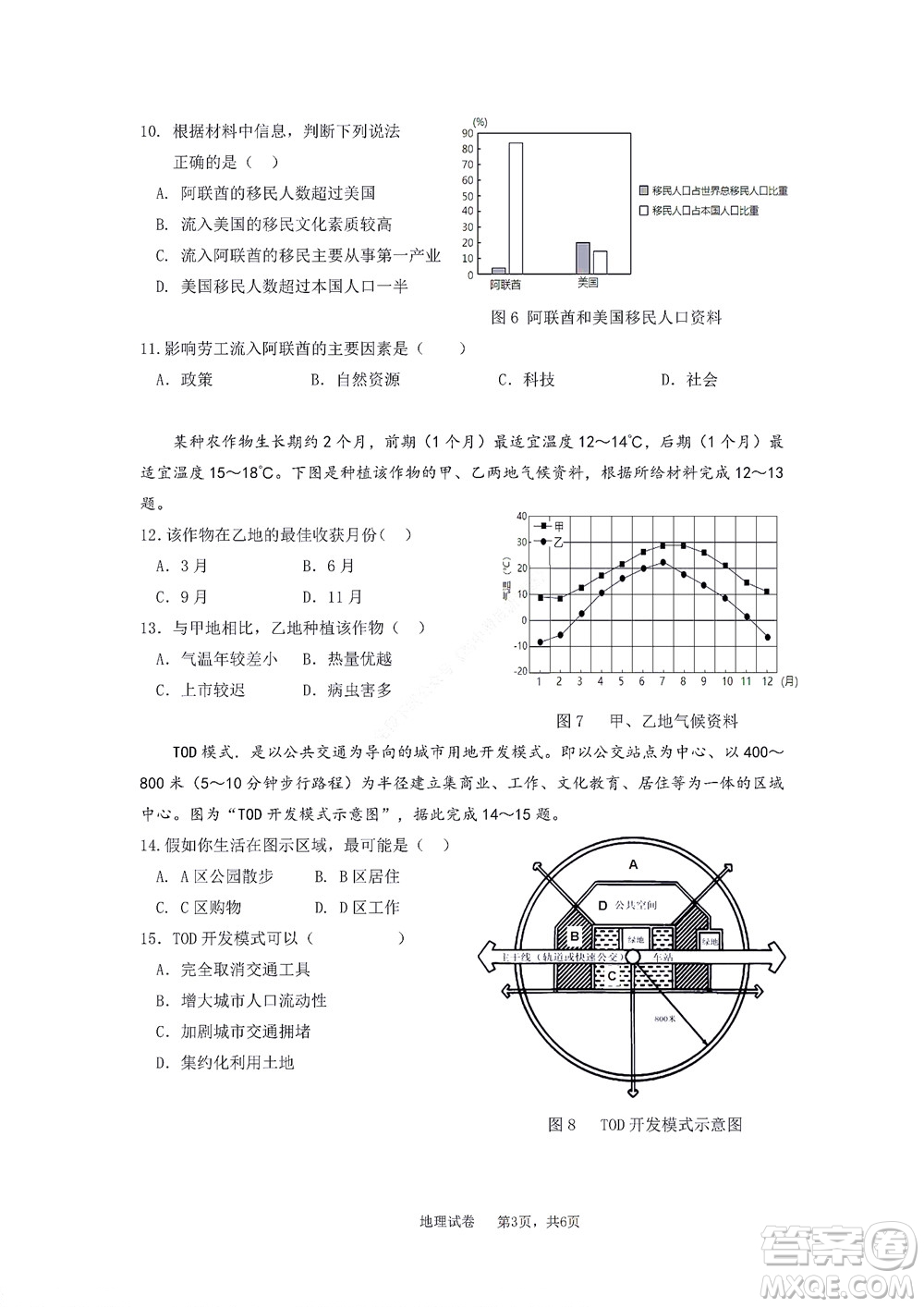 2022年湖北云學(xué)新高考聯(lián)盟學(xué)校高二年級9月聯(lián)考地理試卷及答案