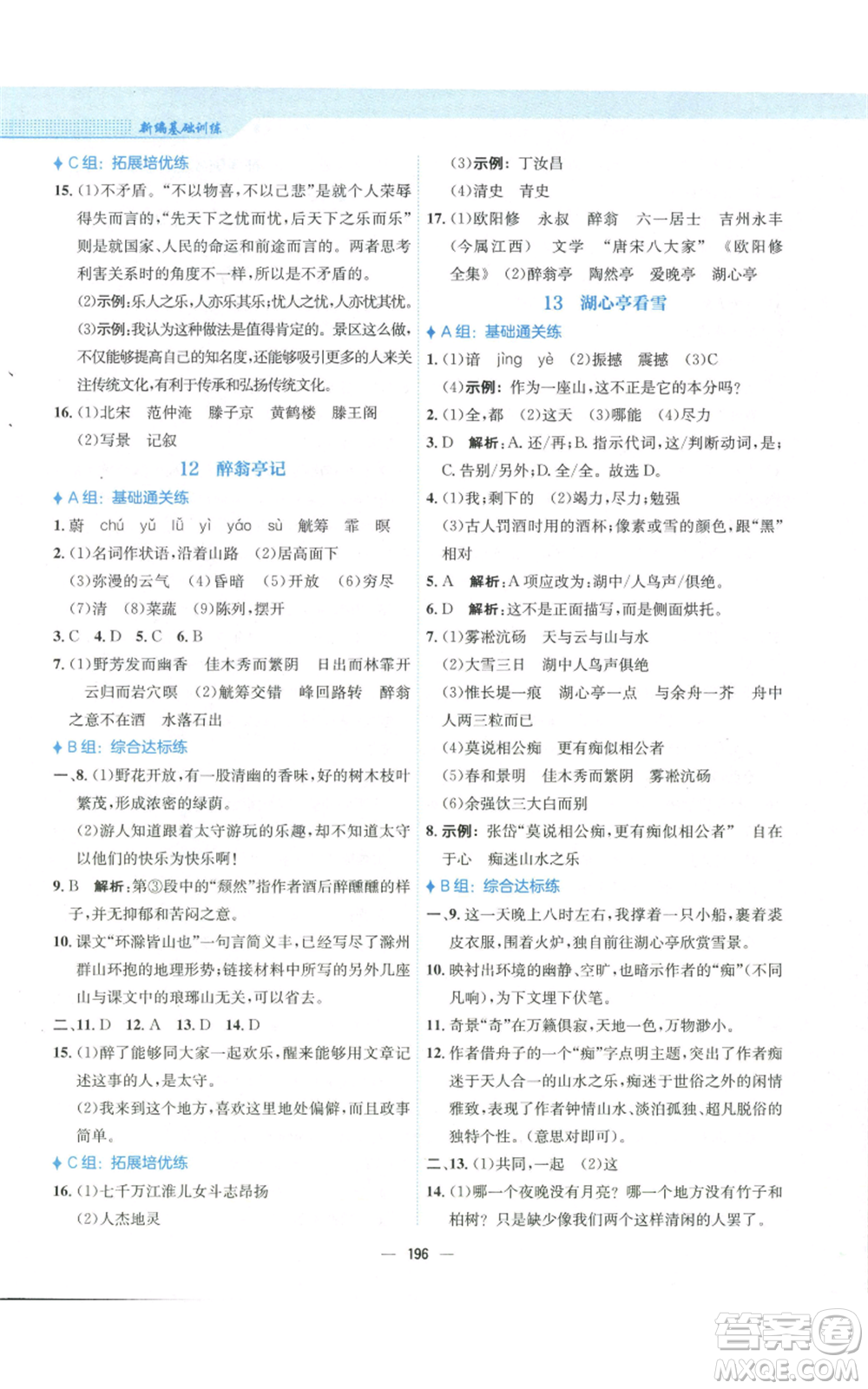 安徽教育出版社2022新編基礎(chǔ)訓(xùn)練九年級(jí)上冊(cè)語(yǔ)文人教版參考答案