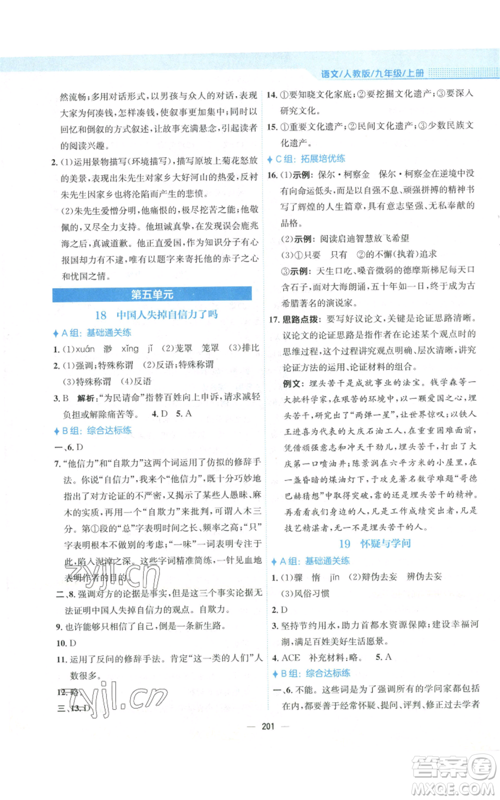 安徽教育出版社2022新編基礎(chǔ)訓(xùn)練九年級(jí)上冊(cè)語(yǔ)文人教版參考答案