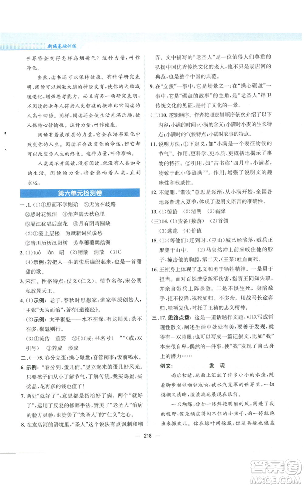 安徽教育出版社2022新編基礎(chǔ)訓(xùn)練九年級(jí)上冊(cè)語(yǔ)文人教版參考答案