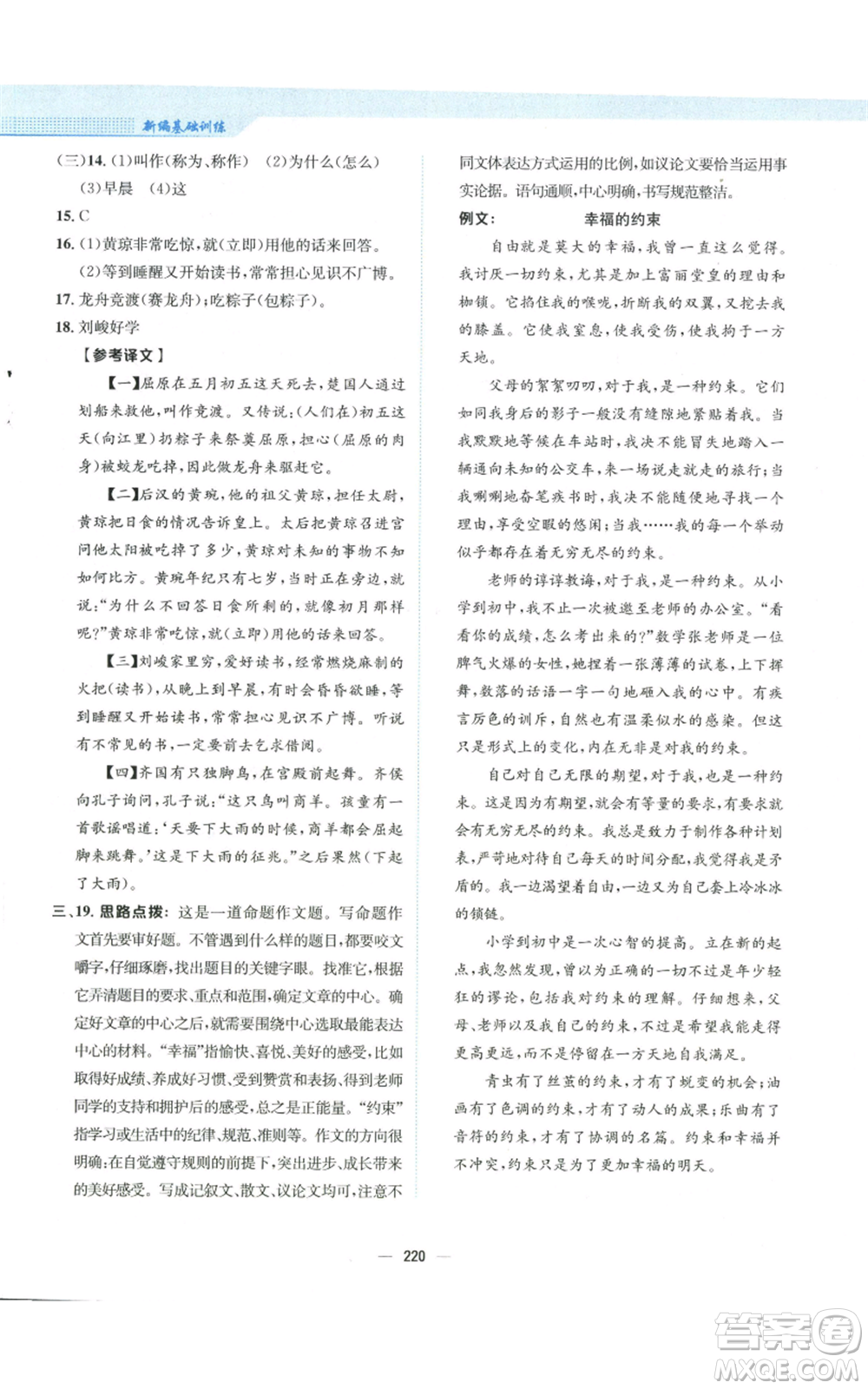 安徽教育出版社2022新編基礎(chǔ)訓(xùn)練九年級(jí)上冊(cè)語(yǔ)文人教版參考答案